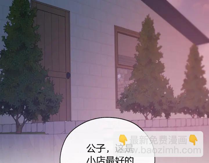 🍶成为伯爵家的废物 第16话 我确实挺幽默的 第15页