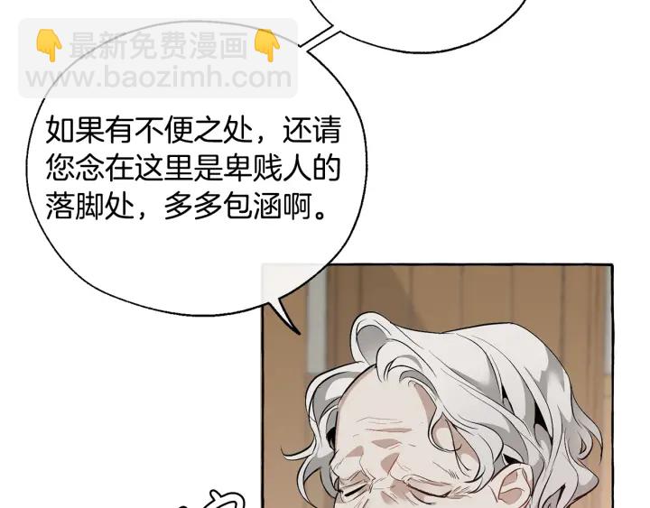 🍶成为伯爵家的废物 第16话 我确实挺幽默的 第18页
