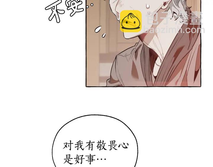 🍶成为伯爵家的废物 第16话 我确实挺幽默的 第19页