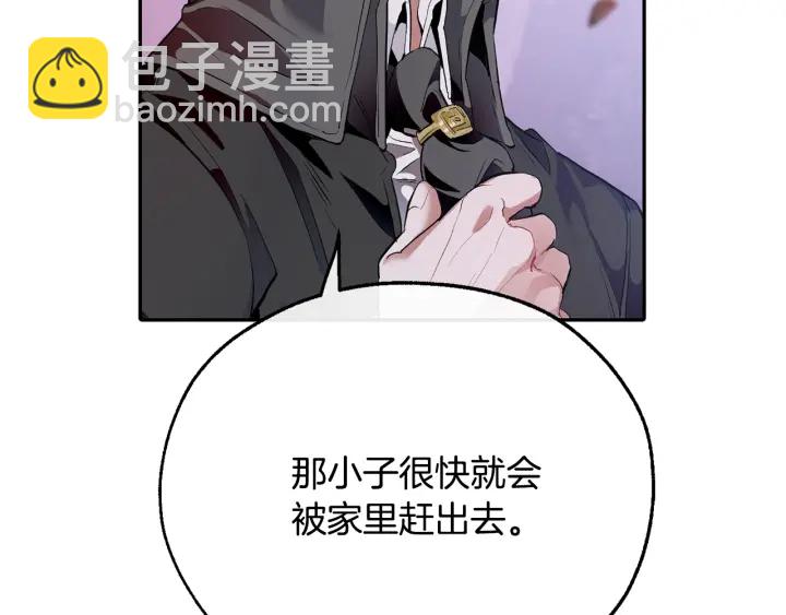 🍶成为伯爵家的废物 第16话 我确实挺幽默的 第2页
