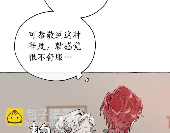 🍶成为伯爵家的废物 第16话 我确实挺幽默的 第20页