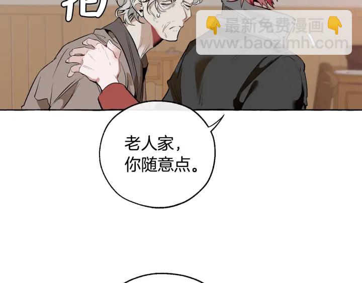 🍶成为伯爵家的废物 第16话 我确实挺幽默的 第21页