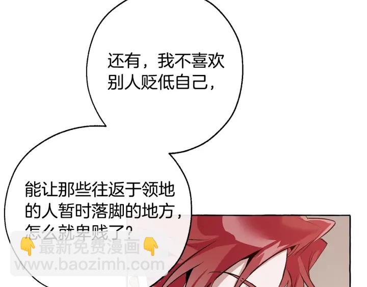 🍶成为伯爵家的废物 第16话 我确实挺幽默的 第22页