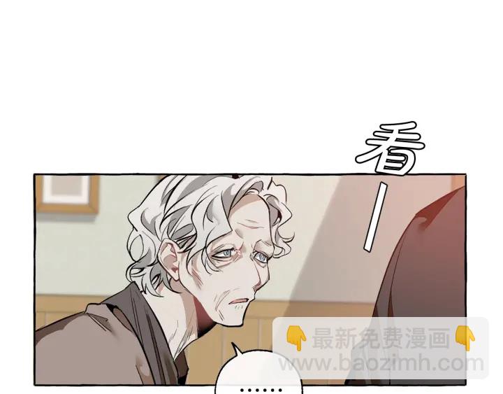 🍶成为伯爵家的废物 第16话 我确实挺幽默的 第24页