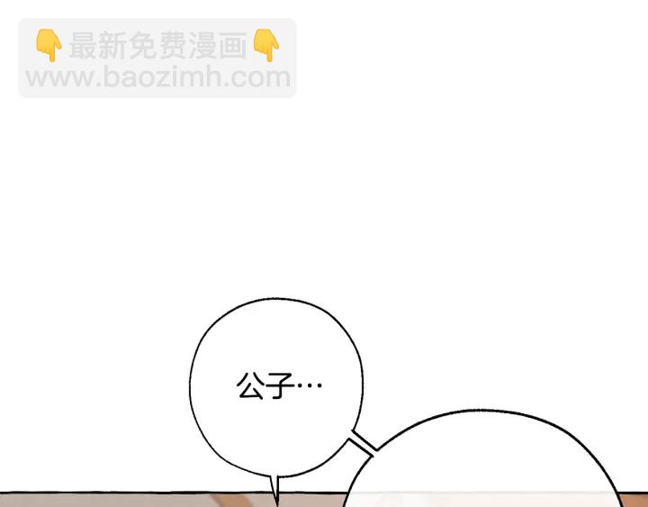 🍶成为伯爵家的废物 第16话 我确实挺幽默的 第27页