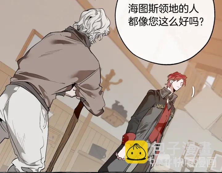 🍶成为伯爵家的废物 第16话 我确实挺幽默的 第28页