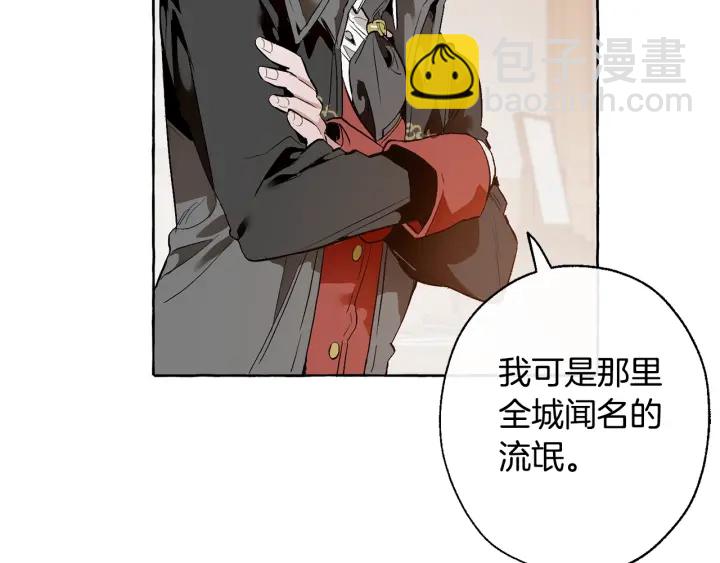 🍶成为伯爵家的废物 第16话 我确实挺幽默的 第31页
