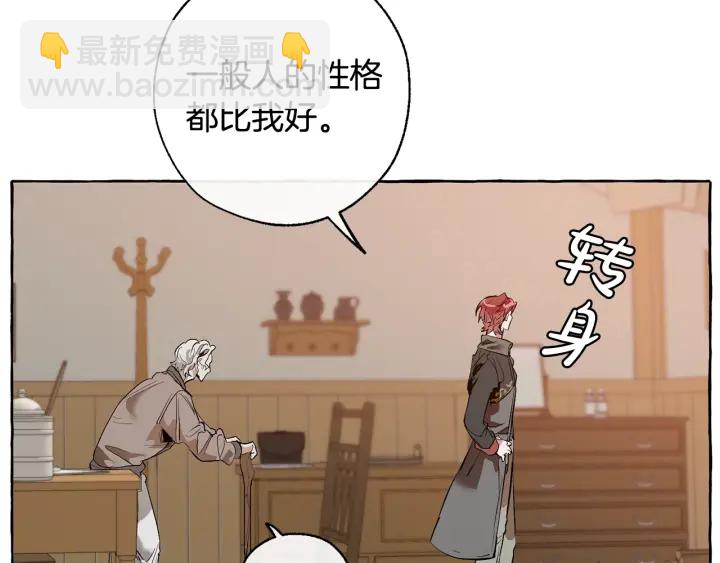 🍶成为伯爵家的废物 第16话 我确实挺幽默的 第33页