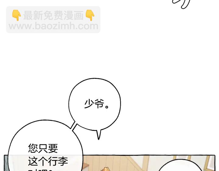 🍶成为伯爵家的废物 第16话 我确实挺幽默的 第44页