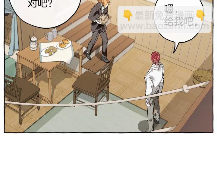 🍶成为伯爵家的废物 第16话 我确实挺幽默的 第45页