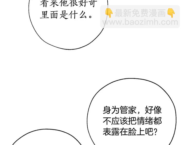🍶成为伯爵家的废物 第16话 我确实挺幽默的 第50页