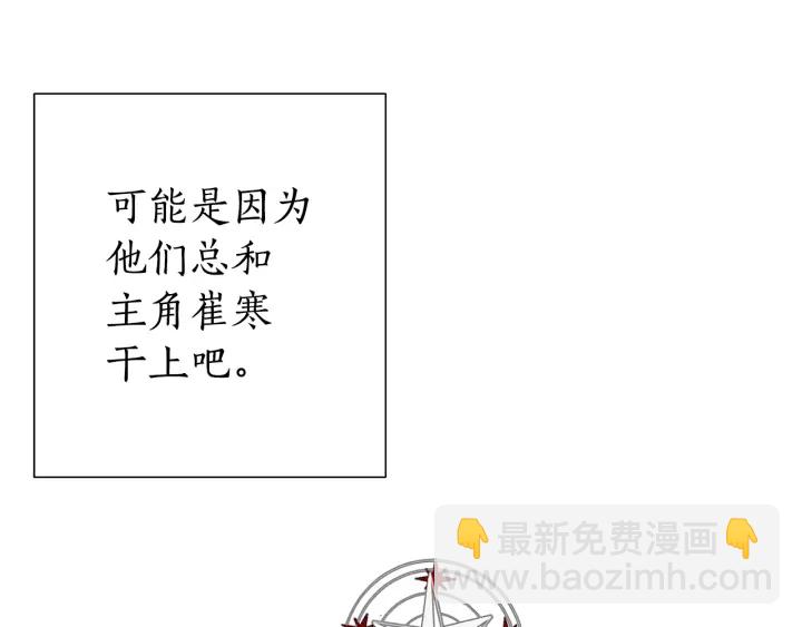 🍶成为伯爵家的废物 第18话 偷龙行动 第14页