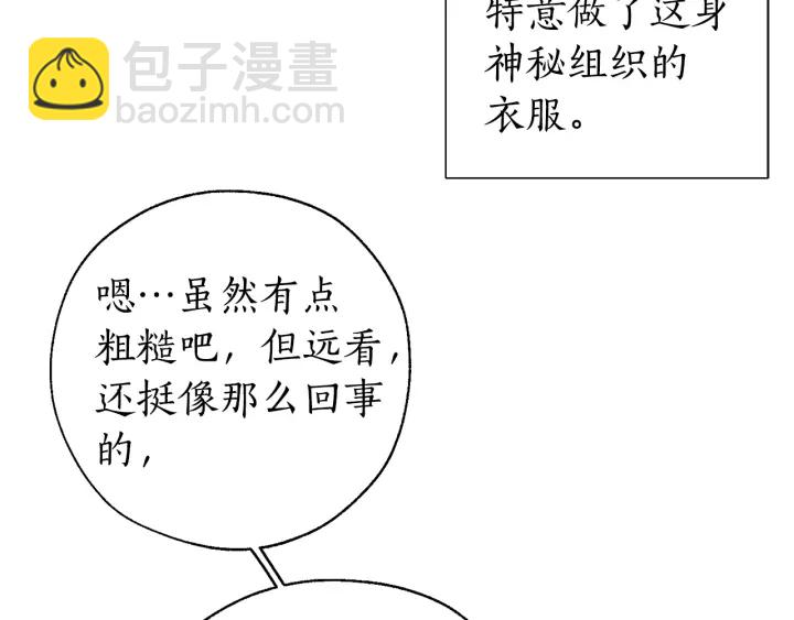🍶成为伯爵家的废物 第18话 偷龙行动 第16页