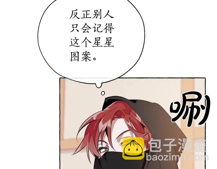 🍶成为伯爵家的废物 第18话 偷龙行动 第17页