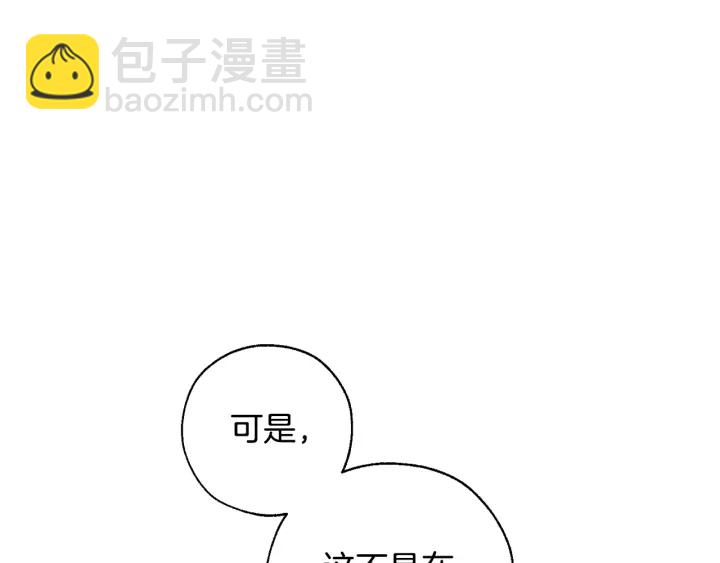 🍶成为伯爵家的废物 第18话 偷龙行动 第19页