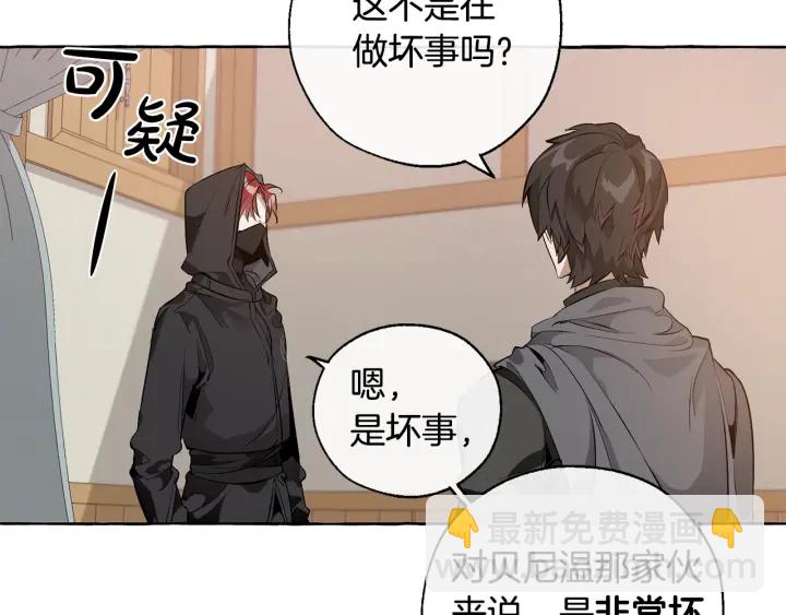 🍶成为伯爵家的废物 第18话 偷龙行动 第20页