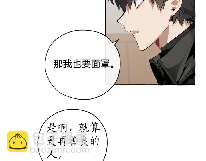 🍶成为伯爵家的废物 第18话 偷龙行动 第24页