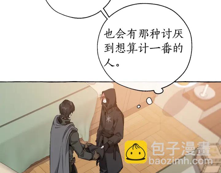 🍶成为伯爵家的废物 第18话 偷龙行动 第25页