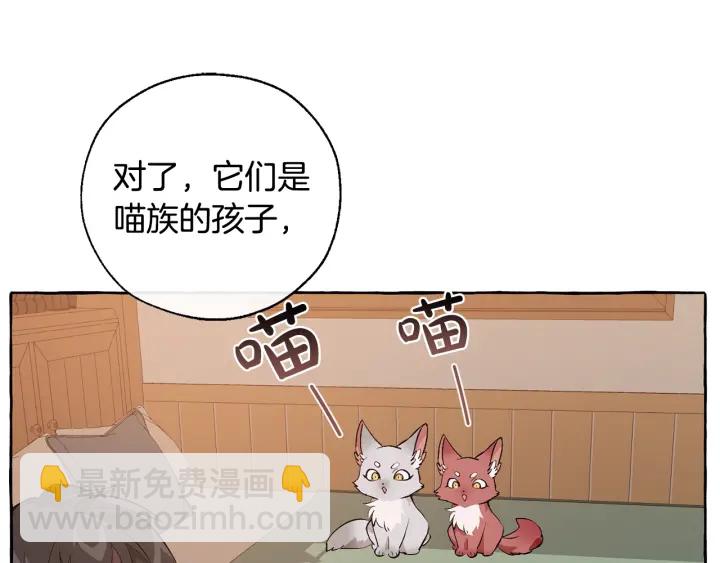 🍶成为伯爵家的废物 第18话 偷龙行动 第29页