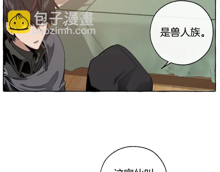 🍶成为伯爵家的废物 第18话 偷龙行动 第30页