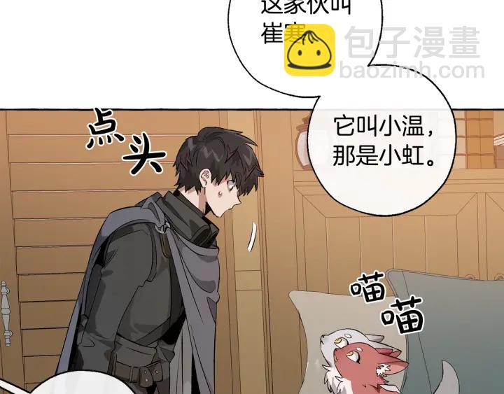 🍶成为伯爵家的废物 第18话 偷龙行动 第31页