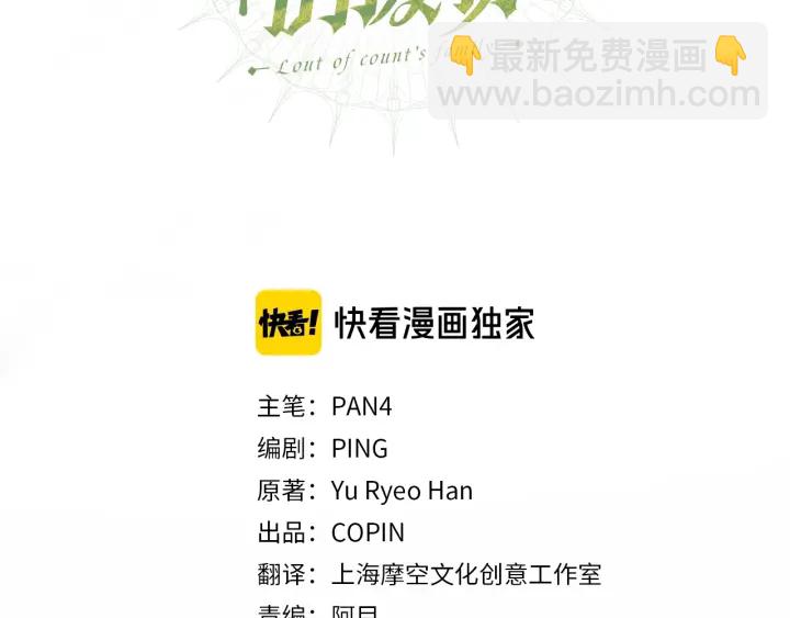 🍶成为伯爵家的废物 第20话 守护与拯救 第3页