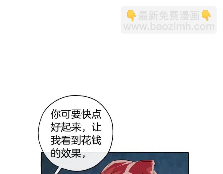 🍶成为伯爵家的废物 第20话 守护与拯救 第31页