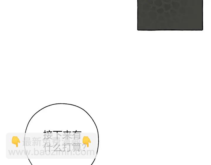 🍶成为伯爵家的废物 第20话 守护与拯救 第49页