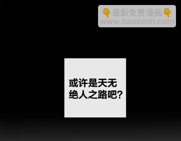 🍶成为伯爵家的废物 第22话 尾随 第13页