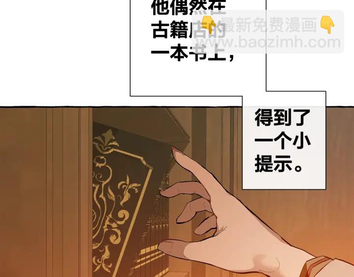 🍶成为伯爵家的废物 第22话 尾随 第15页