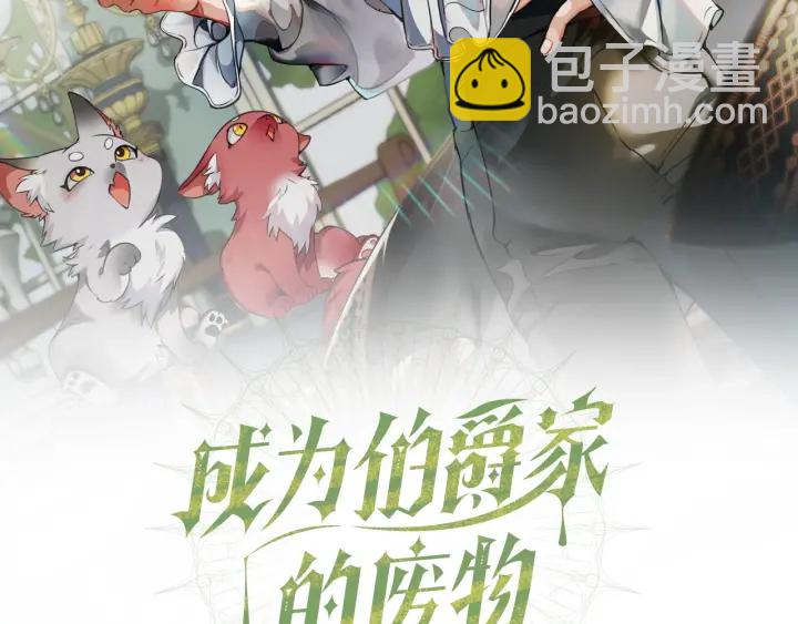 🍶成为伯爵家的废物 第22话 尾随 第2页