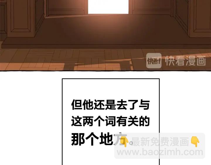 🍶成为伯爵家的废物 第22话 尾随 第24页