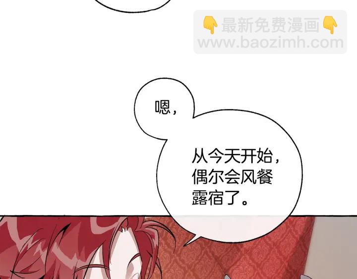 🍶成为伯爵家的废物 第22话 尾随 第30页