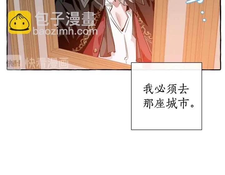 🍶成为伯爵家的废物 第22话 尾随 第33页
