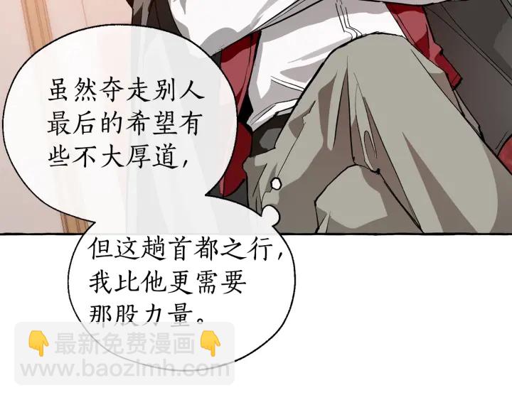 🍶成为伯爵家的废物 第22话 尾随 第43页