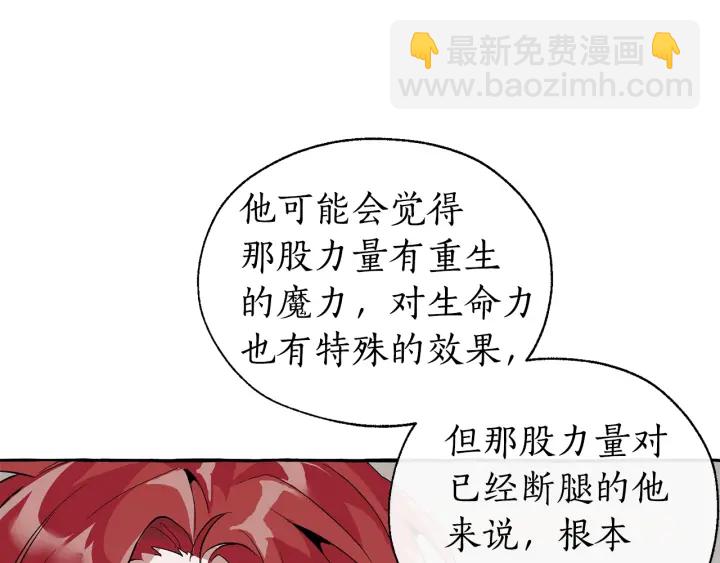 🍶成为伯爵家的废物 第22话 尾随 第44页