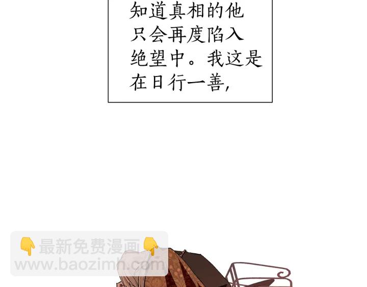 🍶成为伯爵家的废物 第22话 尾随 第47页