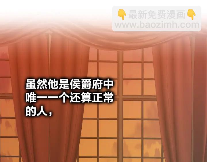 🍶成为伯爵家的废物 第22话 尾随 第8页