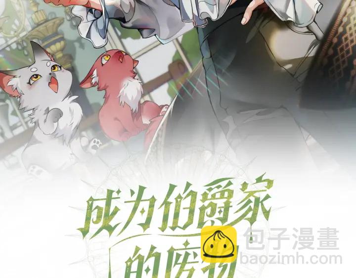 🍶成为伯爵家的废物 第24话 断腿的长子 第2页