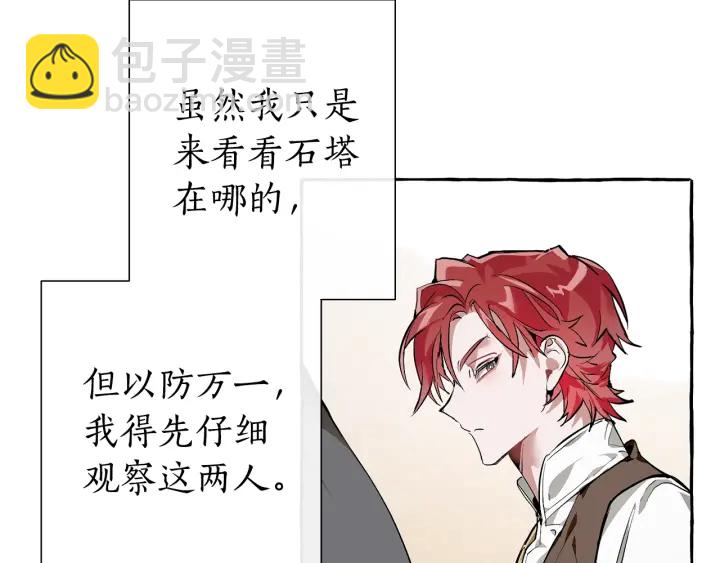 🍶成为伯爵家的废物 第24话 断腿的长子 第20页