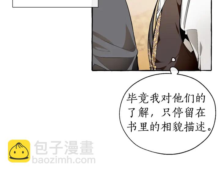 🍶成为伯爵家的废物 第24话 断腿的长子 第21页