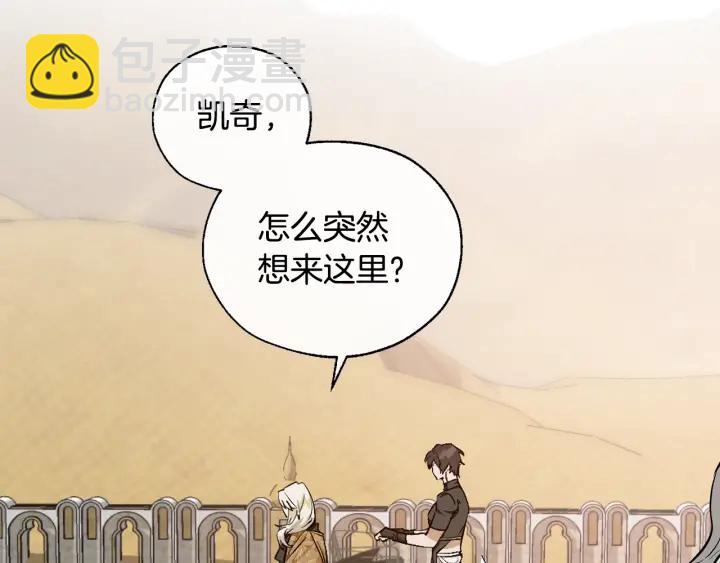 🍶成为伯爵家的废物 第24话 断腿的长子 第24页
