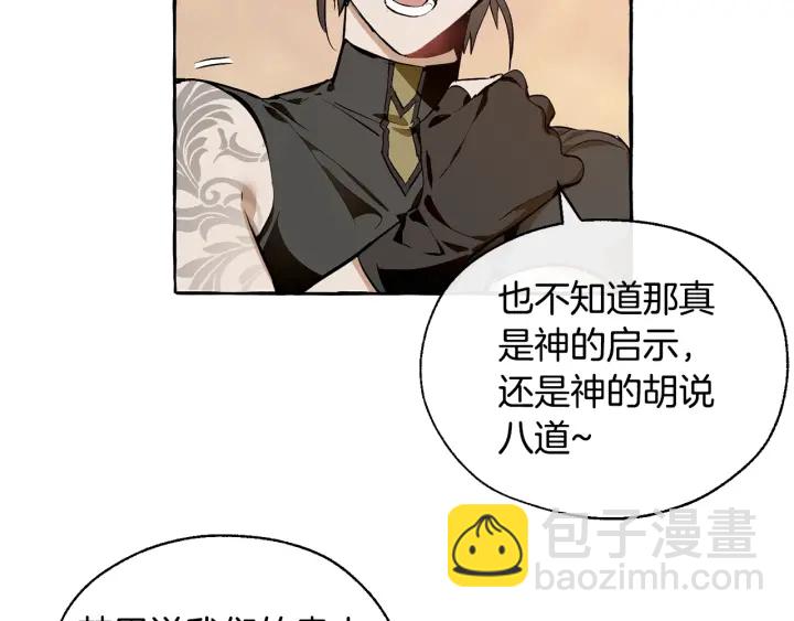 🍶成为伯爵家的废物 第24话 断腿的长子 第27页