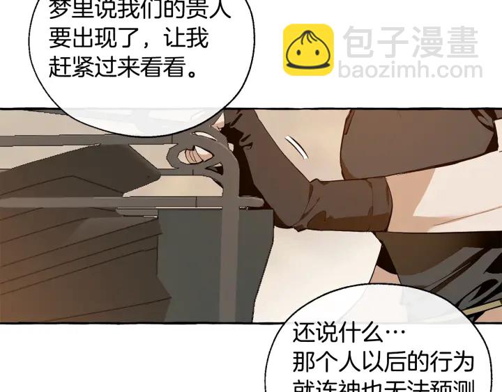 🍶成为伯爵家的废物 第24话 断腿的长子 第28页