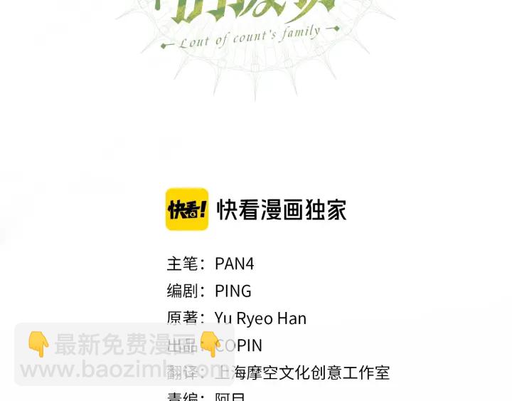 🍶成为伯爵家的废物 第24话 断腿的长子 第3页