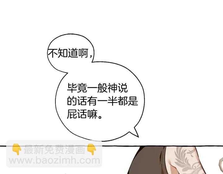 🍶成为伯爵家的废物 第24话 断腿的长子 第33页