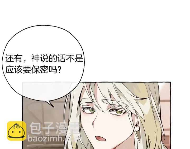 🍶成为伯爵家的废物 第24话 断腿的长子 第35页