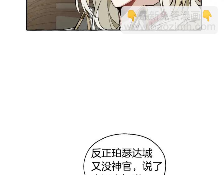 🍶成为伯爵家的废物 第24话 断腿的长子 第36页