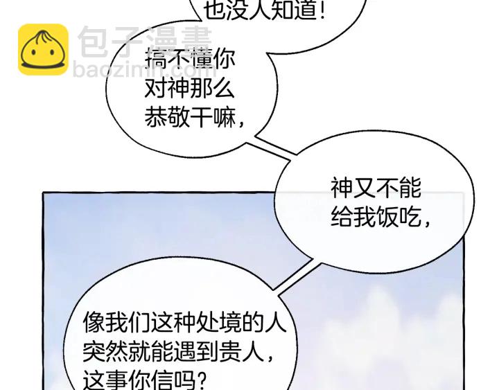 🍶成为伯爵家的废物 第24话 断腿的长子 第37页
