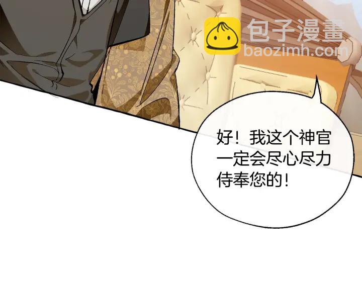 🍶成为伯爵家的废物 第24话 断腿的长子 第50页